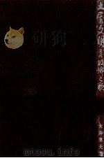 土屋文明   1973.11  PDF电子版封面    大井恵夫 