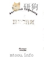 ПЕСНИ   1953  PDF电子版封面    (苏联)СОФРОНОВ.А曲 