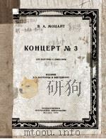 Horn-Konzert Nr.3     PDF电子版封面    （奥）Mozart曲 