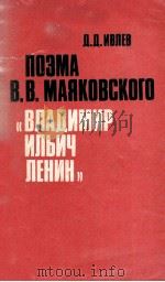 Позма В.В. Маяковского（1986 PDF版）