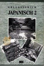 Grundstudium Japanisch 2   1991  PDF电子版封面    Katsuki 