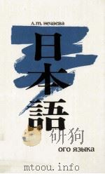Учебник японского языка（1994-1996 PDF版）