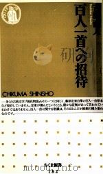 百人一首への招待   1998.12  PDF电子版封面    吉海直人 