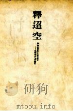 釈迢空   1974  PDF电子版封面    藤井貞和 