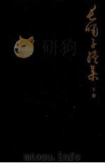 長嘯子続集 2（1985.11 PDF版）