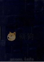 中世小説の研究   1955.12  PDF电子版封面    市古貞次 