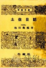 土佐日記（1957.06 PDF版）