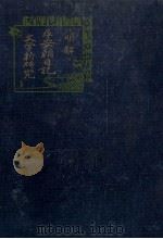 明解平安朝日記文学新研究   1953.10  PDF电子版封面    吉田辰次 