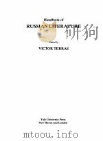 HANDBOOK OF RUSSIAN LITERATURE   1985  PDF电子版封面    VICTOR TERRAS 