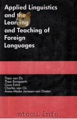 APPLIED LINGUISTICS AND THE LEARNING AND TEACHING OF FOREIGN LANGUAGES   1984  PDF电子版封面  0713164220   