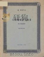 СИМФОНИЯ   1954  PDF电子版封面    МИЧА.Ф曲 