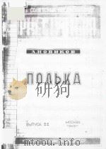ПОЛЬКА   1950  PDF电子版封面    А.НОВИКОВ曲 