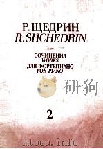 钢琴作品集 СОЧИНЕНИЯ（1980 PDF版）