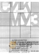 Praludium in Memoriam Dmitri Schostakowitsch fur 2 Violinen   1978  PDF电子版封面    （俄）A.Schnittke曲 