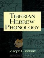 TIBERIAN HEBREW PHONOLOGY（1993 PDF版）