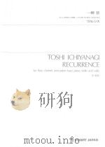 Recurrence for Flute Clarinet Percussion Harp Piano Violin and Cello   1984  PDF电子版封面    （日）Toshi Ichiyanagi曲 