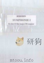 Symphonie Nr.1 Es dur/E flat major/Mib majeur     PDF电子版封面    （俄）Borodin曲 