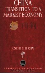 CHINA TRANSITION TO A MARKET ECONOMY（1997 PDF版）