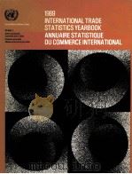 1989 INTERNATIONAL TRADE STATISTICS YEARBOOK ANNUAIRE STATISTIQUE DUCOMMERCE INTERNATIONAL（1991 PDF版）