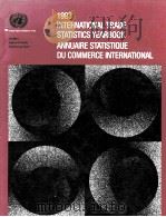 1993 INTERNATIONAL TRADE STATISTICS YEARBOOK ANNUAIRE STATISTIQUE DU COMMERCE INTERNATIONAL VOLUME 2（1993 PDF版）