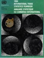 1994 INTERNATIONAL TRADE STSTISTICS YEARBOOK ANNUAIRE STSTISYIQUE DU COMMERCE INTERNATIONAL（1995 PDF版）