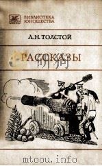 Рассказы   1984  PDF电子版封面    Виктор Астафьев. 