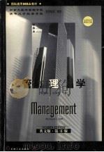 Management Fourth Edition（1998 PDF版）