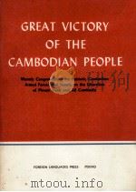 GREAT VICTORY OF THE CAMBODIAN PEOPLE（1975 PDF版）