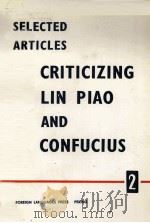 CRITICIZING LIN PIAO AND CONFUCIUS 2   1975  PDF电子版封面     