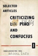 CRITICIZING LIN PIAO AND CONFUCIUS 1   1974  PDF电子版封面     