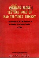 FORWARD ALONG THE HIGH ROAD OF MAO TSE-TUNG'S THOUGHT:IN CELEBRATION OF THE 17TH ANNIVERSARY OF   1967  PDF电子版封面     