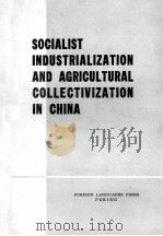 SOCIALIST INDUSTRIALIZATION AND AGRICULTURAL COLLECTIVIZATION IN CHINA   1964  PDF电子版封面     