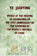 SPEECH AT THE MEETING IN CELEBRATION OF THE 30TH ANNIVERSARY OF THE FOUNDING OF THE PEOPLE'S RE（1979 PDF版）