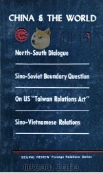 CHINA THE WORLD 1（1982 PDF版）