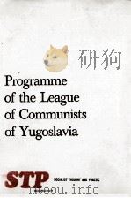 PROGRAM OF THE LEAGUE OF COMMUNISTS OF YUGOSLAVIA（1977 PDF版）