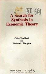 A SEARCH FOR SYNTHESIS IN ECONOMIC THEORY（1986 PDF版）