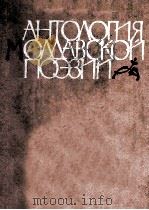 Антология молдавской поэзии（1960 PDF版）