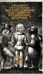 RELATIONS MARXISM-LENINISM AND THORY OF INTERNATIONAL  RELATIONS（1980 PDF版）