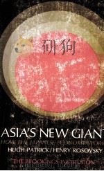 ASIA'S NEW GIANT HOW THE JAPANESE ECONOMY WORKS   1976  PDF电子版封面    HUGH PATRICK 
