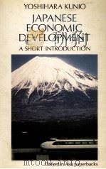 JAPANESE ECONOMIC DEVELOPMENT A SHORT INTRODUCTION   1979  PDF电子版封面  0195804392   