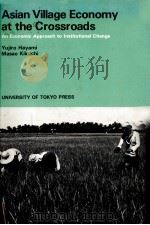 ASIAN VILLAGE ECONOMY AT THE CROSSROADS   1981  PDF电子版封面  3033771025149;3033771025  YUJIRO HAYAMI 