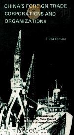CHINA'S FOREIGN TRADE CORPORATIONS AND ORGANIZATIONS 1983 EDITION（1983 PDF版）