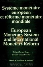 SYSTEME MONETAIRE EUROPEEN ET REFORME MONETAIRE MONDIALE EUROEAN MONETARY SYSTEM AND INTERNATIONAL M（1981 PDF版）