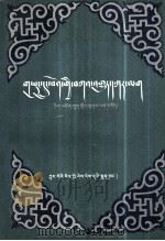 本教大藏经目录  藏文（1993 PDF版）