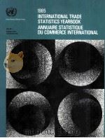 1985 INTERNATIONAL TRADE STATISTICS YEARBOOK ANNUAIRE STATISTIQUE DU COMMERCE INTERNATIONAL VOLUME 1（1987 PDF版）