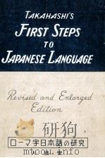 FIRST STEPS TO JAPANESE LANGUAGE REVISED AND ENLARGER FOURTH EDITION     PDF电子版封面     