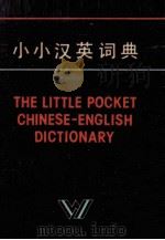 THE LITTLE POCKET CHINESE-ENGLISH DICTIONARY     PDF电子版封面    YING YAN 