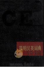 A CONCISE CHINESE-ENGLISH DICTIONARY   1982  PDF电子版封面     
