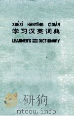LEARNER'S CHINESE ENGLISH DICTIONARY   1979  PDF电子版封面     