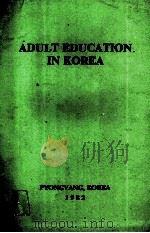ADULT EDUCATION IN KOREA（1982 PDF版）
